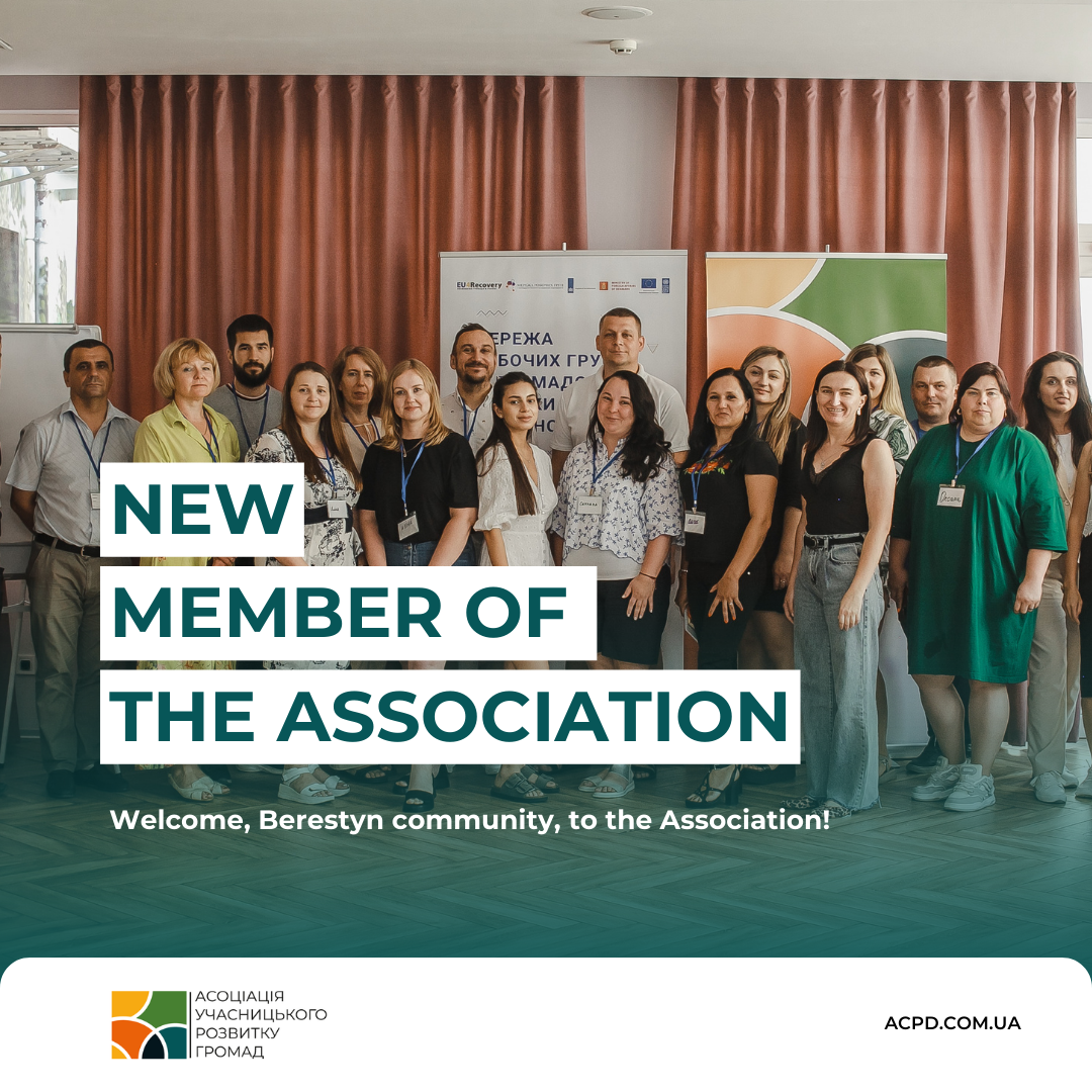 The Berestyn community of Kharkiv Oblast has joined the Association for Communities Participatory Development!