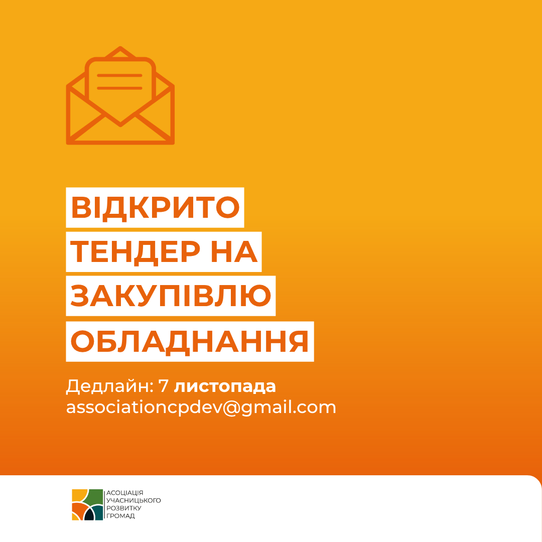 Конкурс на закупівлю гідравлічного пресу для громади Харківської області